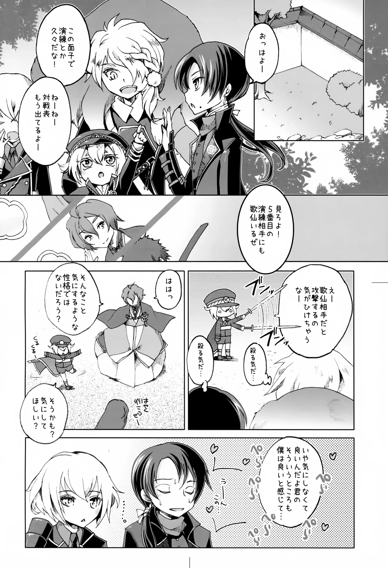 歌仙兼定は人見知りである。 Page.3