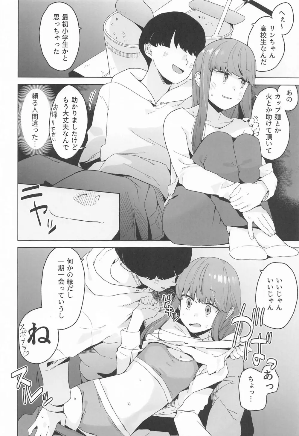 △comic vol.1 Page.3