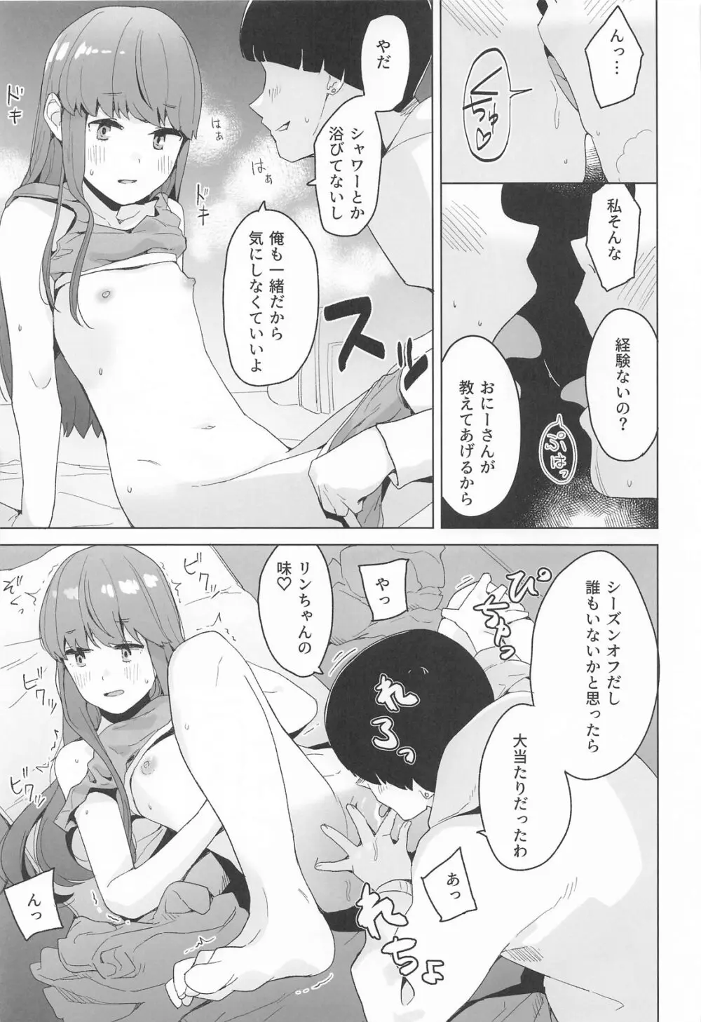 △comic vol.1 Page.4