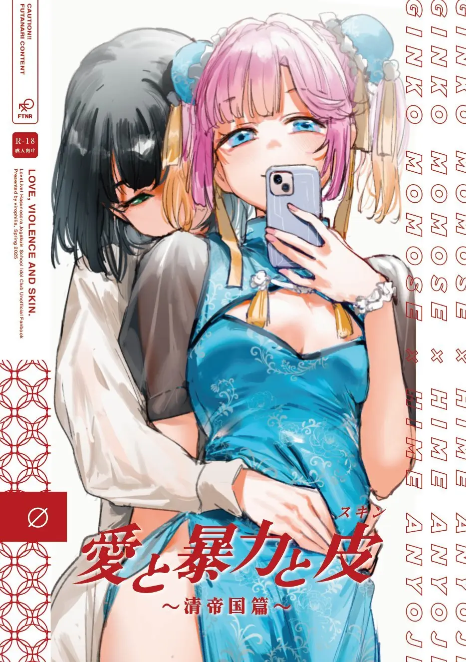 愛と暴力と皮
