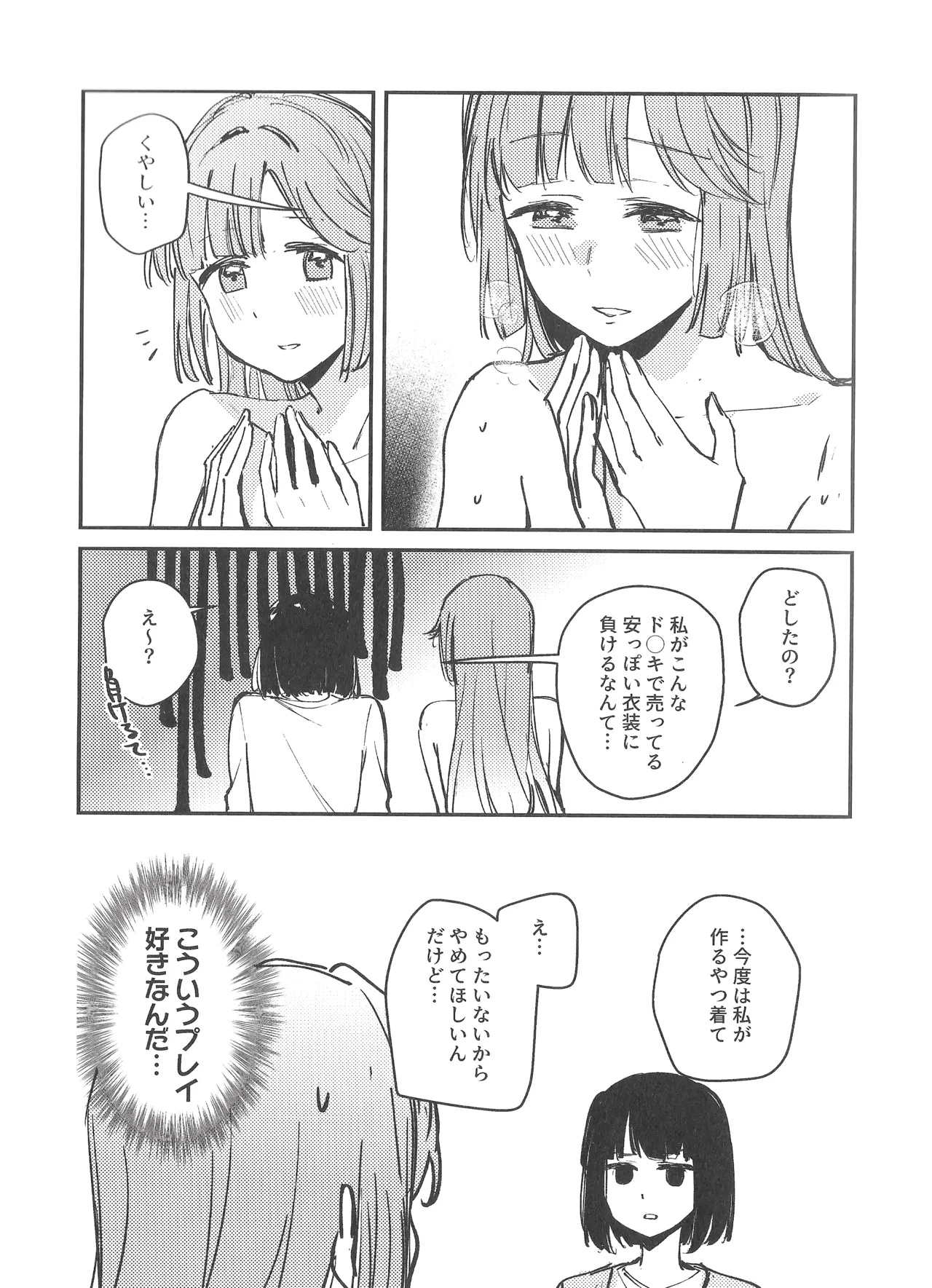 愛と暴力と皮 Page.14