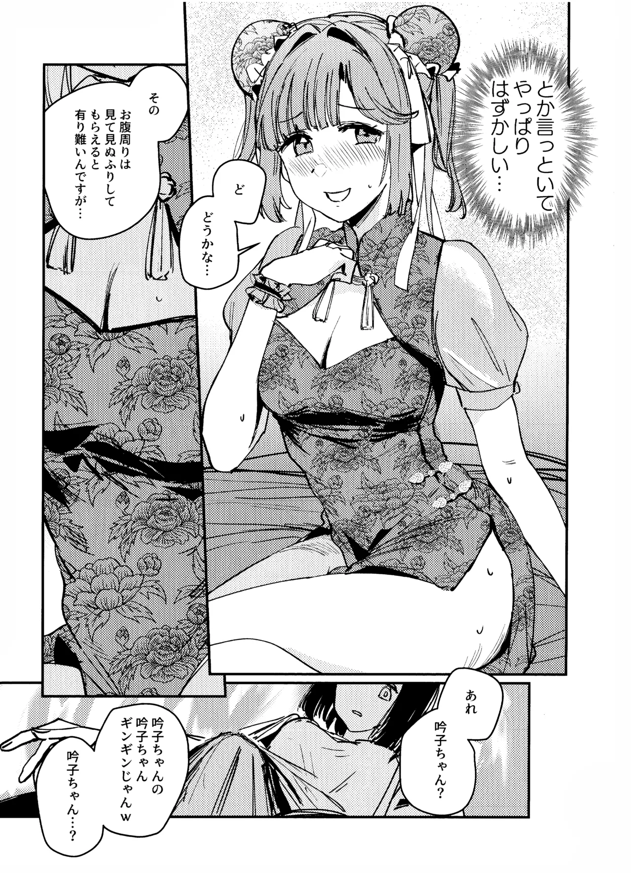 愛と暴力と皮 Page.6