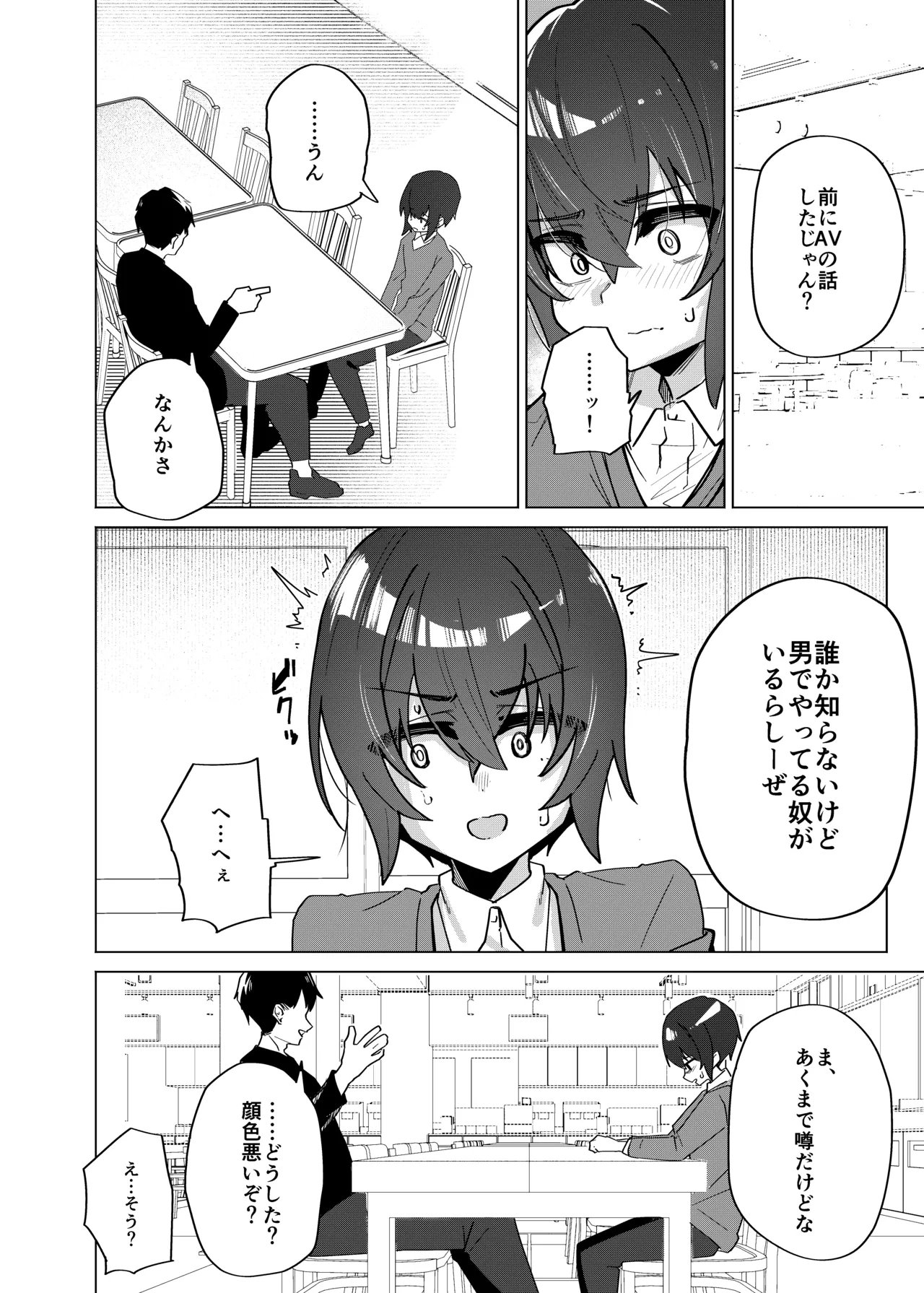 金欠男子大学生が個人AVで マゾメスにされる話 Page.17