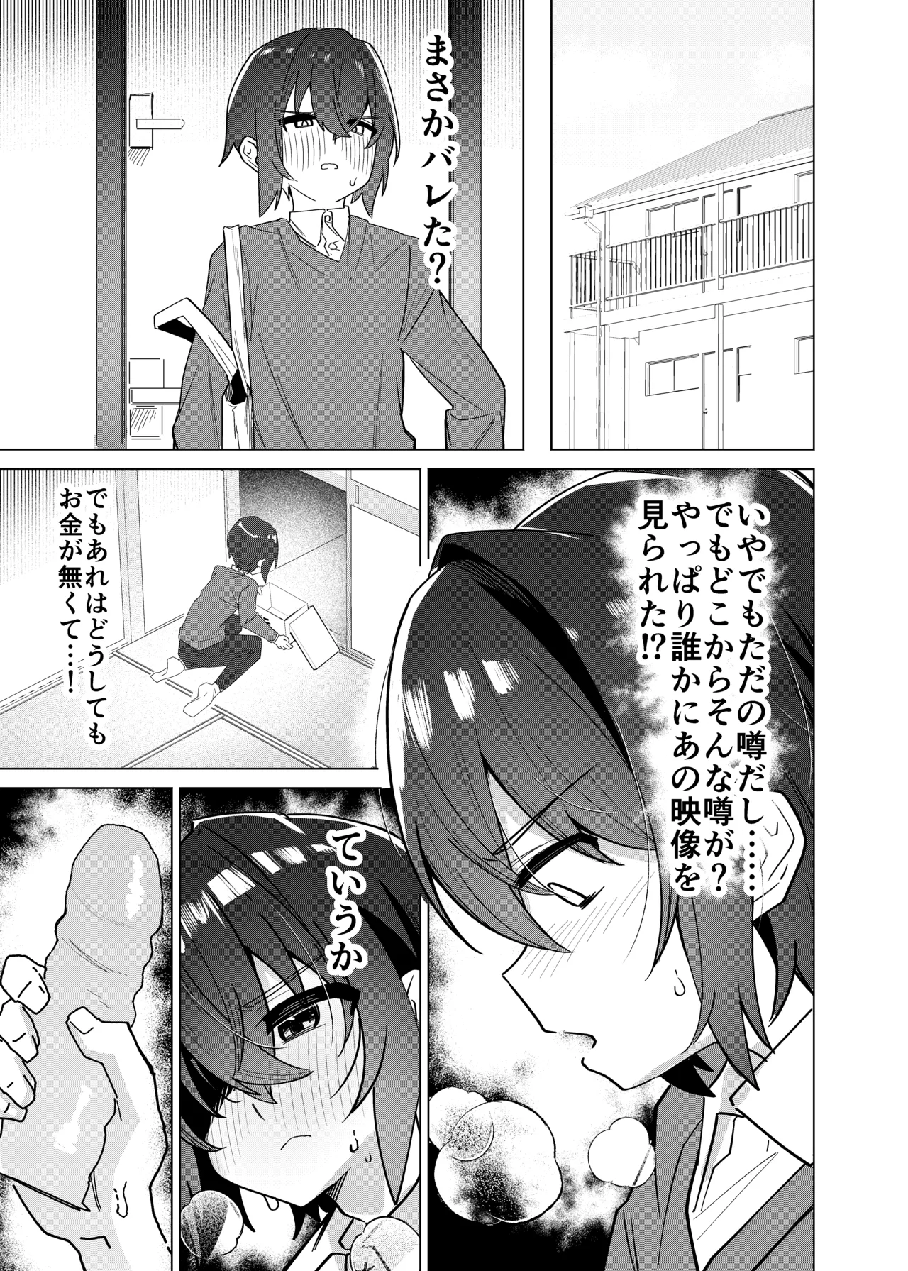 金欠男子大学生が個人AVで マゾメスにされる話 Page.18