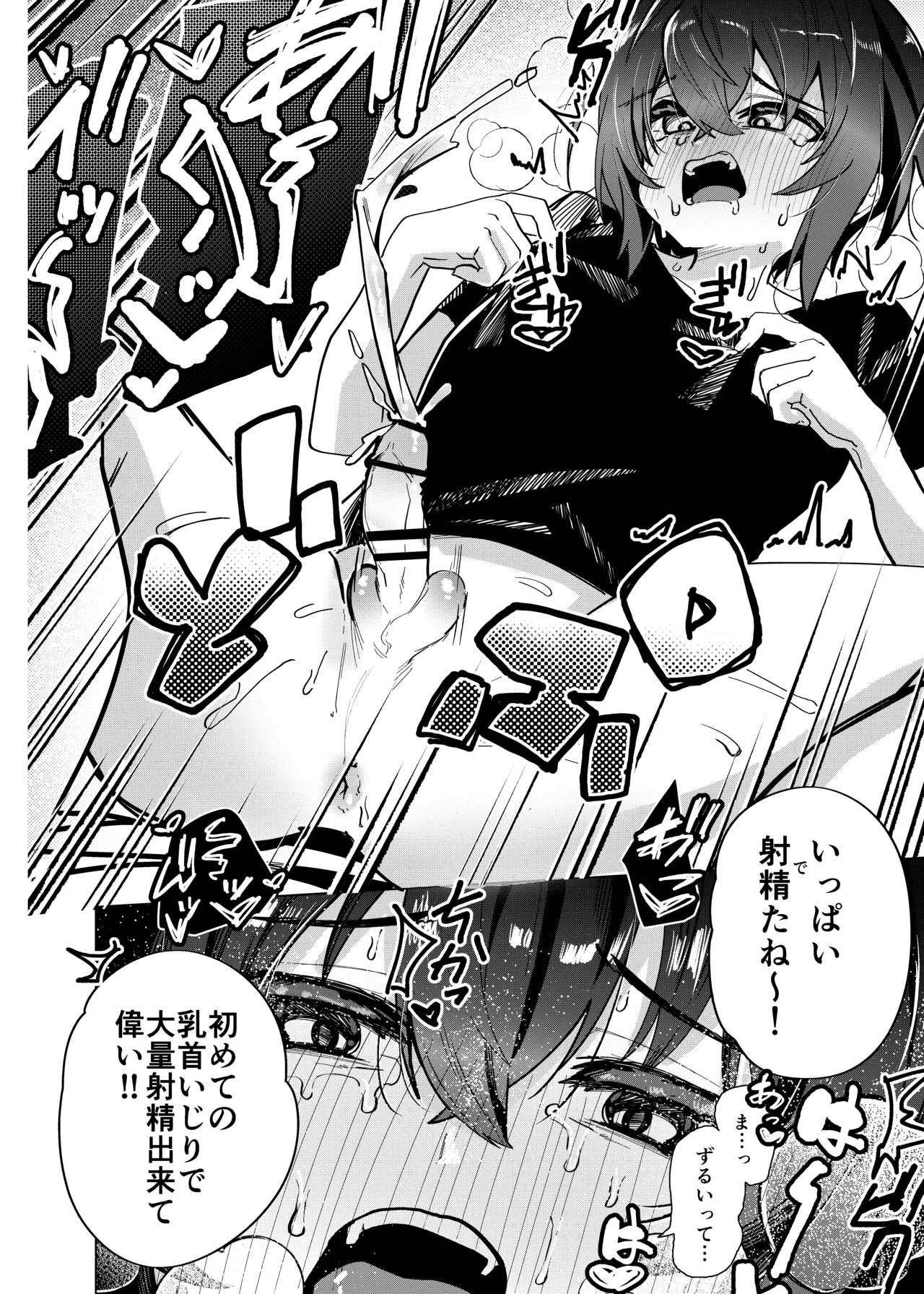 金欠男子大学生が個人AVで マゾメスにされる話 Page.7