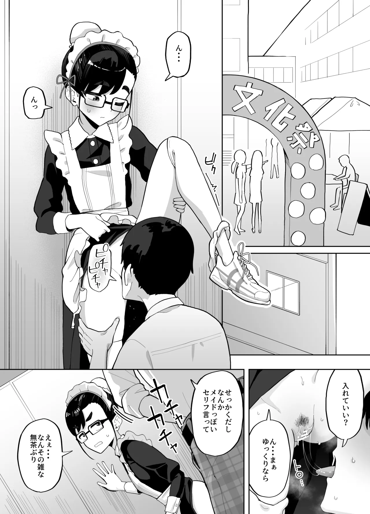 文化祭でオタク女友達のメイドコスにムラついたので、人気のないトイレに連れ込んでセックスする話