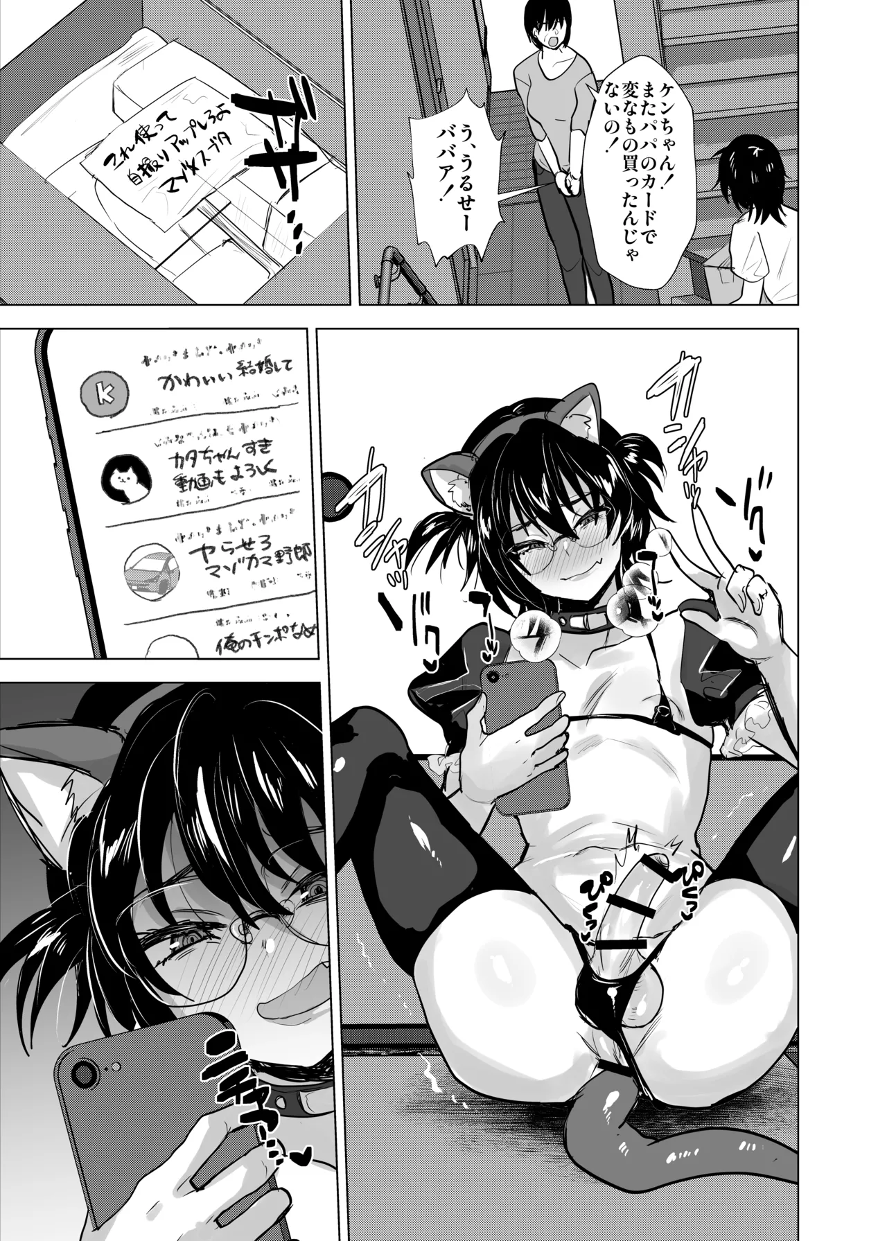 兄が猿未収録+ Page.8