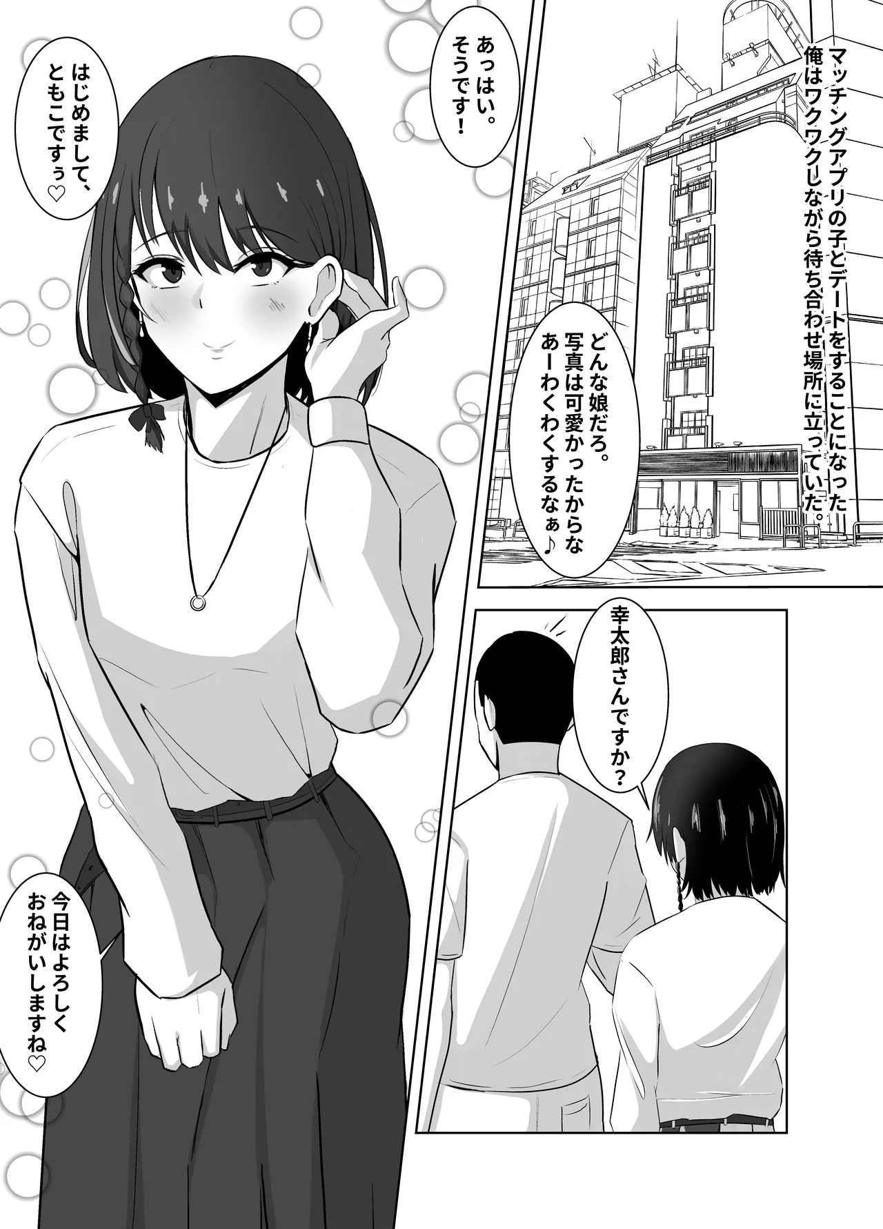 金目当ての女装男子が精液まみれのマゾブタチ◯ポ狂いに♡～羞恥プレイで快楽堕ち～ Page.2