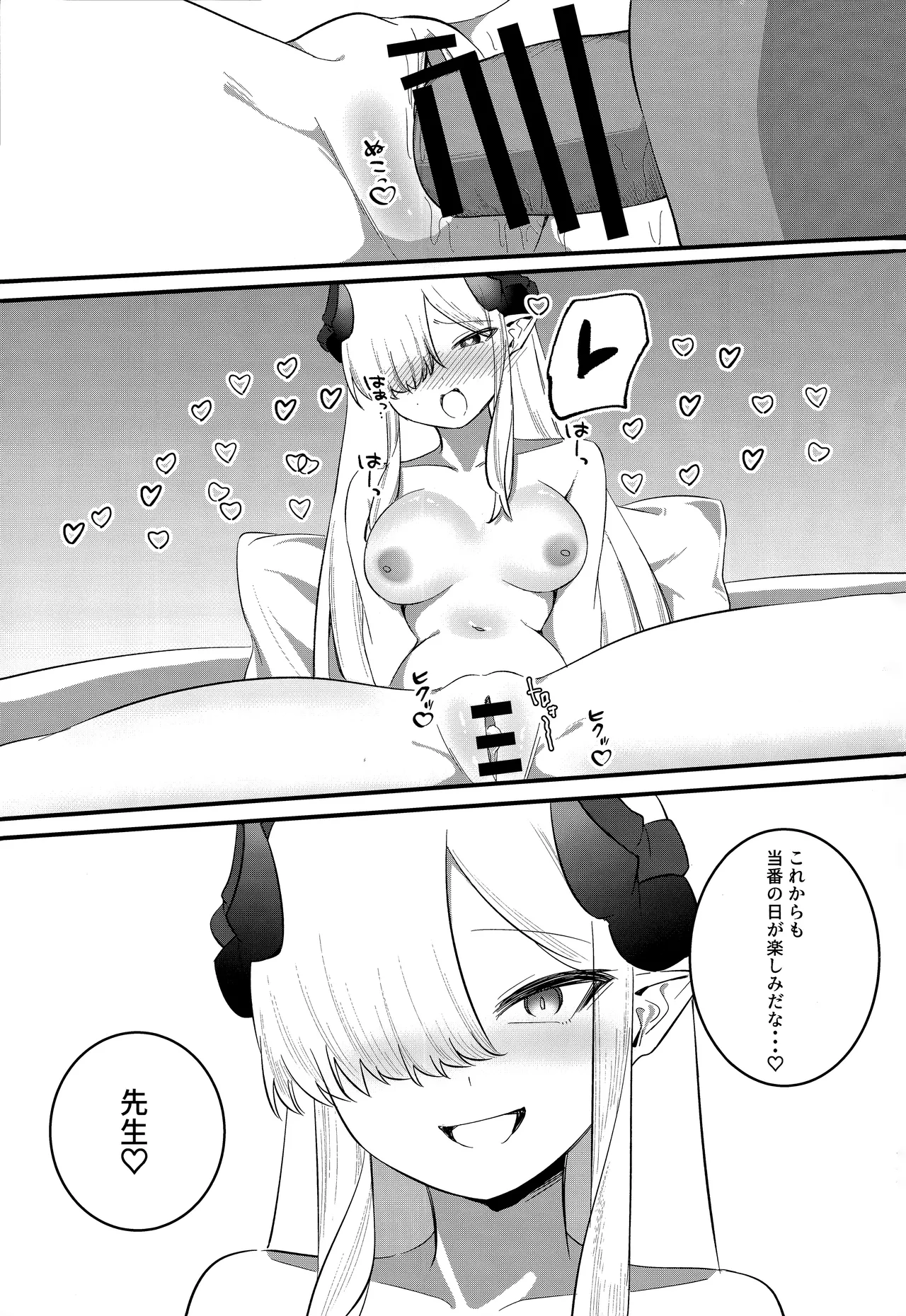 マコトアーカイブ ～マコトと初えっち編～ Page.16