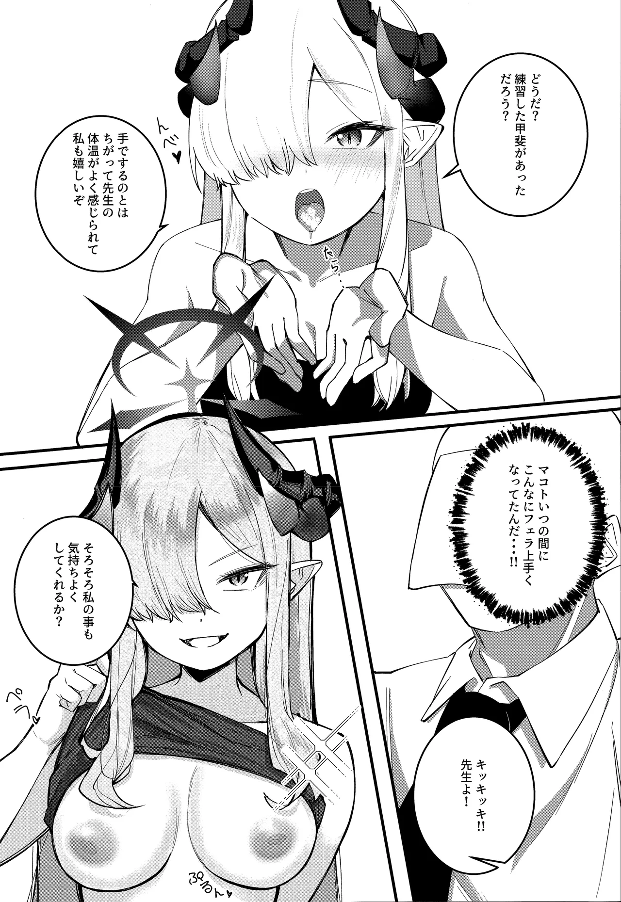 マコトアーカイブ ～マコトと初えっち編～ Page.5