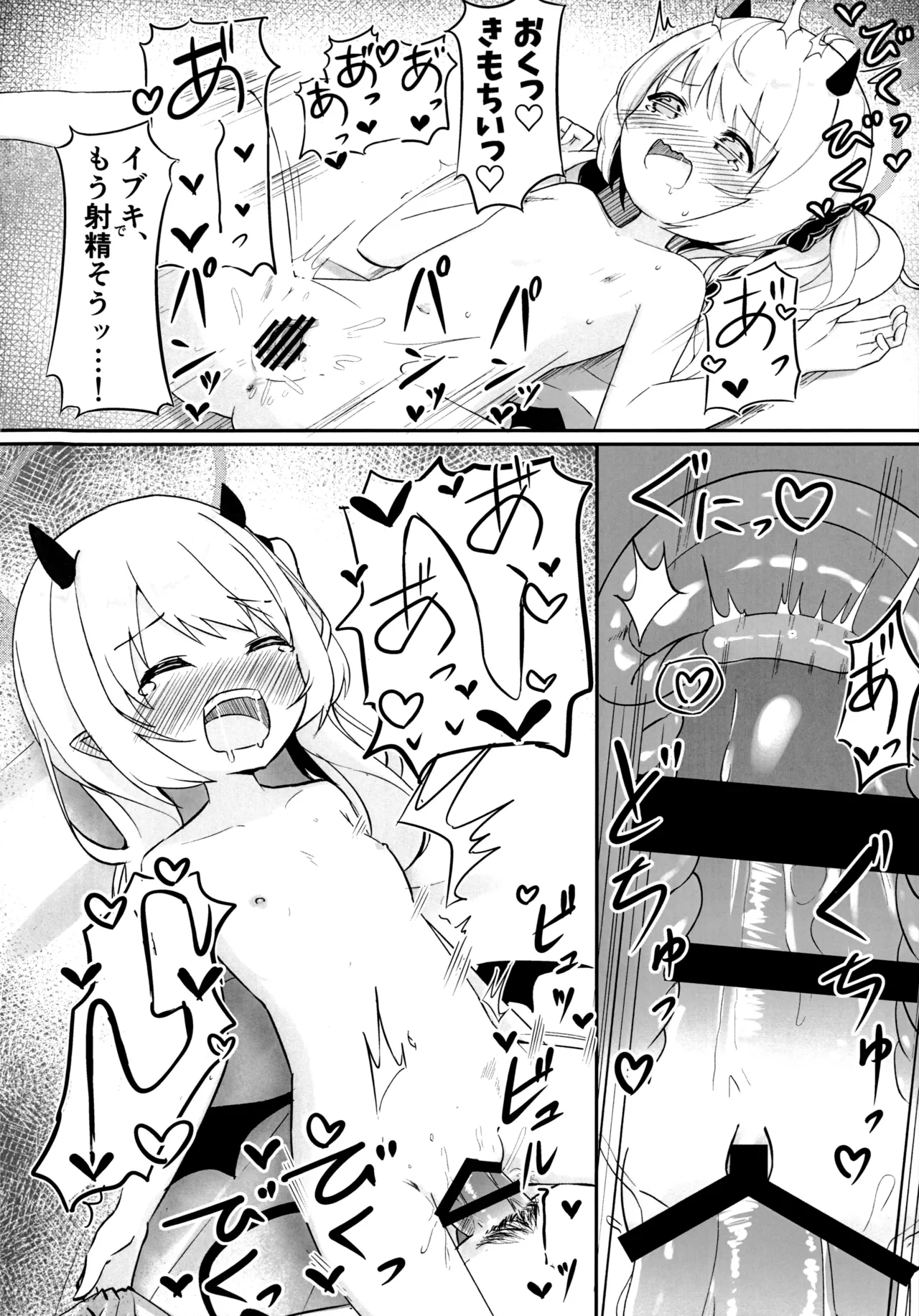 イブキちゃんのひめごと Page.16