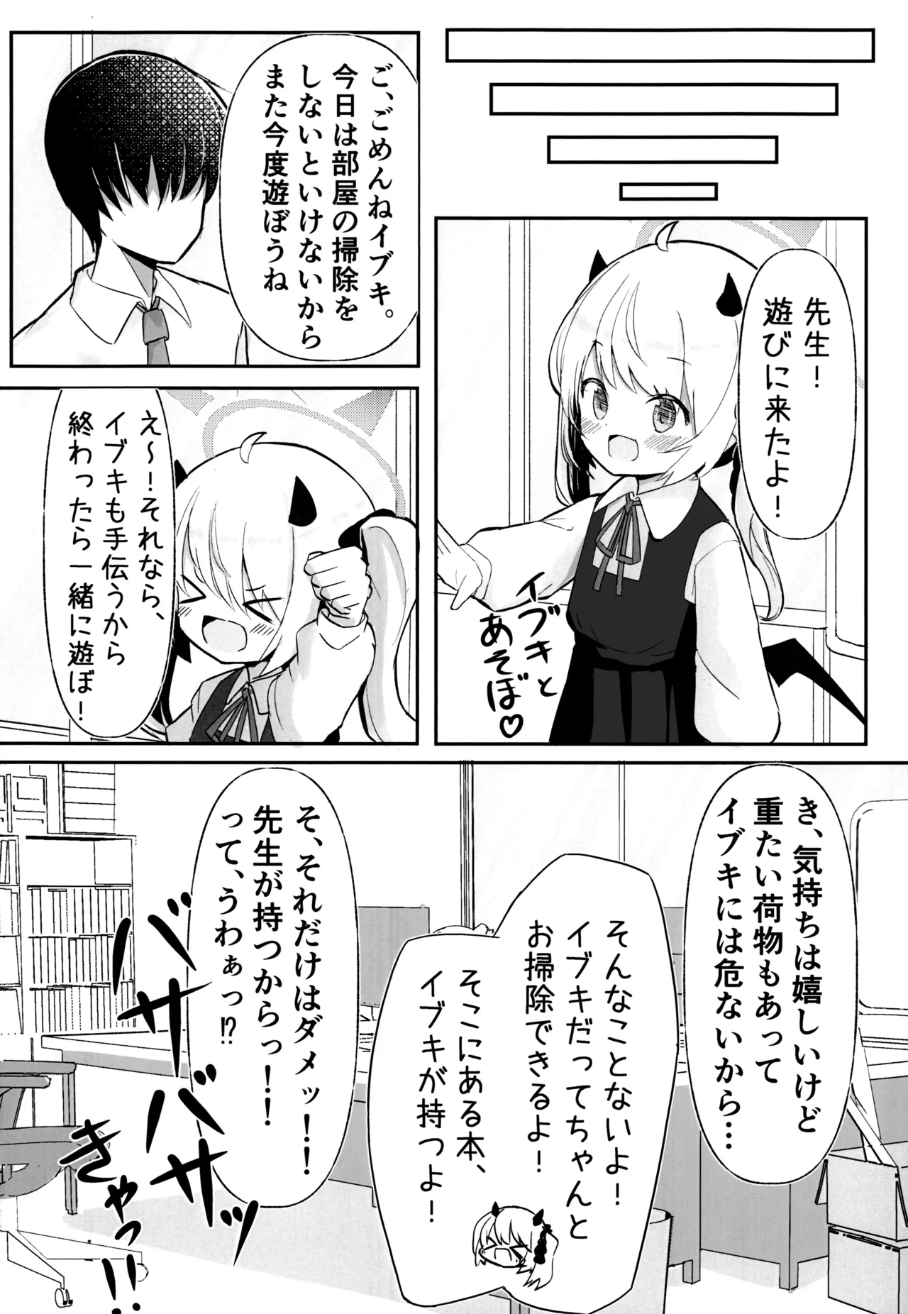 イブキちゃんのひめごと Page.4