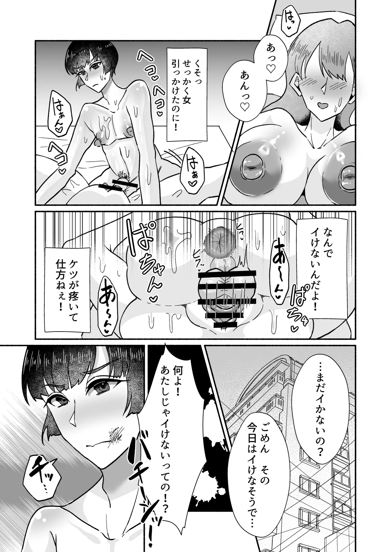ヤリチンくんメス堕ち物語〜オス失格で人間失格マゾメス堕ち〜 Page.16