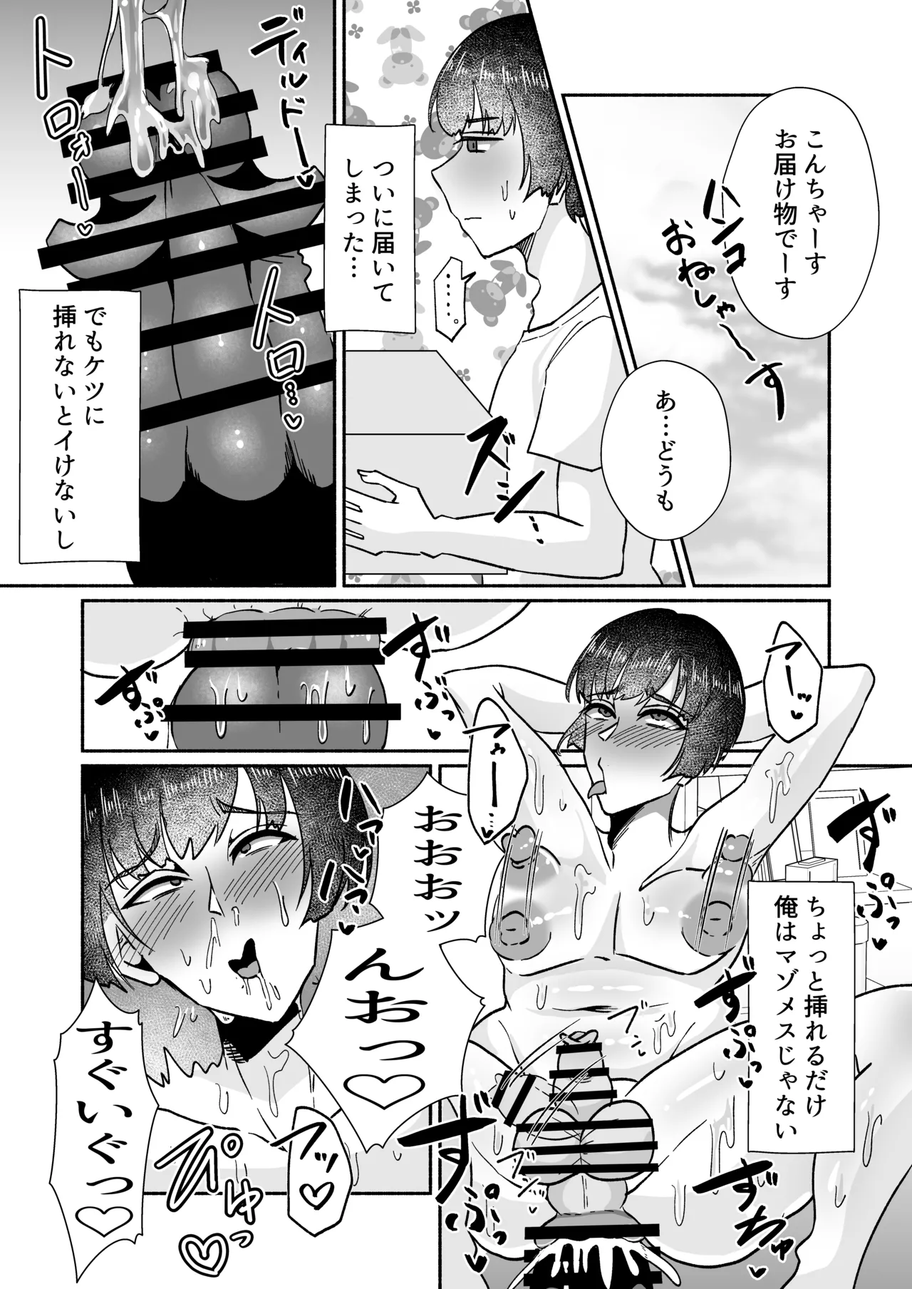 ヤリチンくんメス堕ち物語〜オス失格で人間失格マゾメス堕ち〜 Page.17