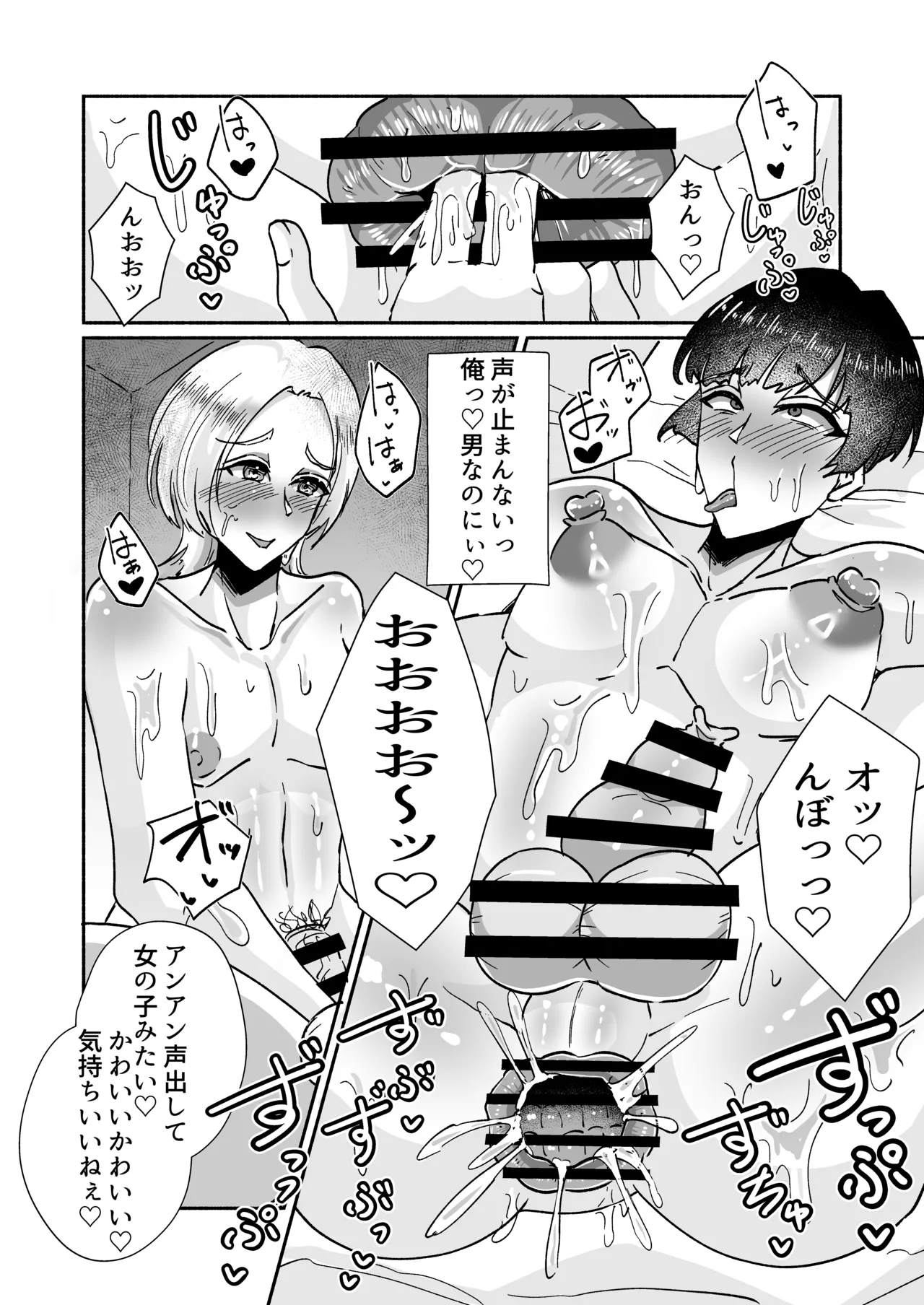 ヤリチンくんメス堕ち物語〜オス失格で人間失格マゾメス堕ち〜 Page.7