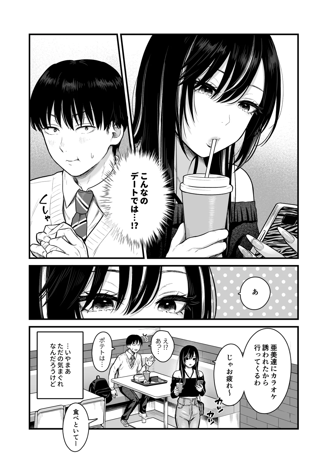 クラスのクールギャルと呼び出し××× 3 Page.13