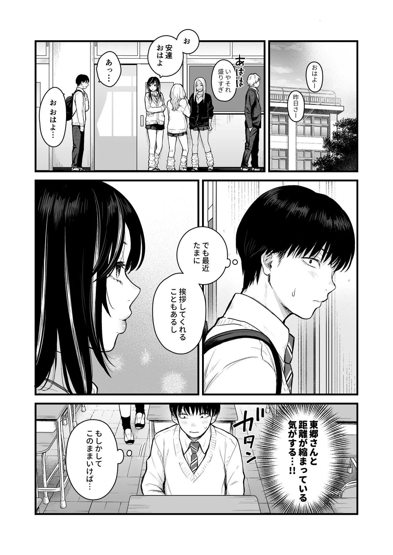 クラスのクールギャルと呼び出し××× 3 Page.14