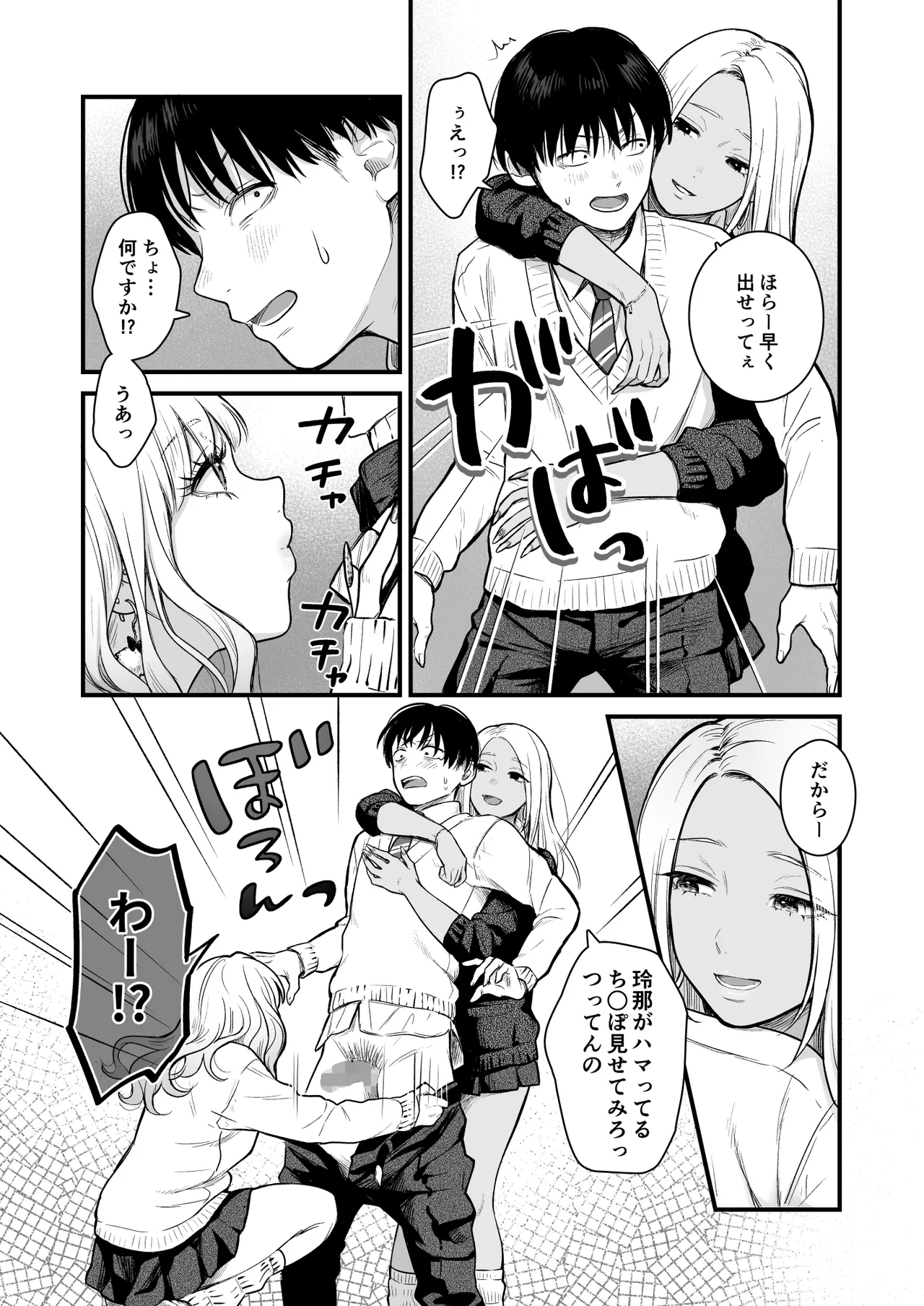 クラスのクールギャルと呼び出し××× 3 Page.19