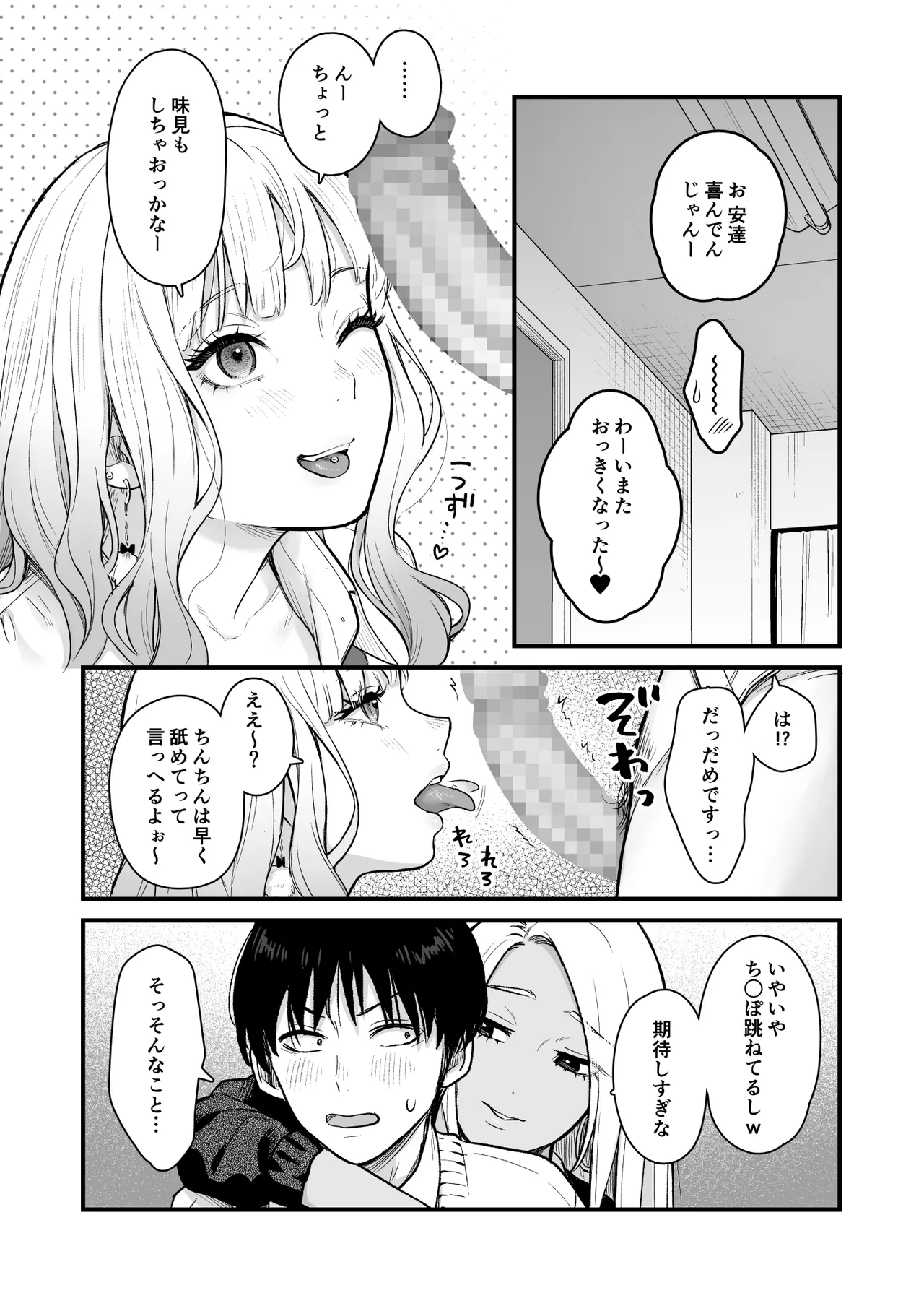 クラスのクールギャルと呼び出し××× 3 Page.23