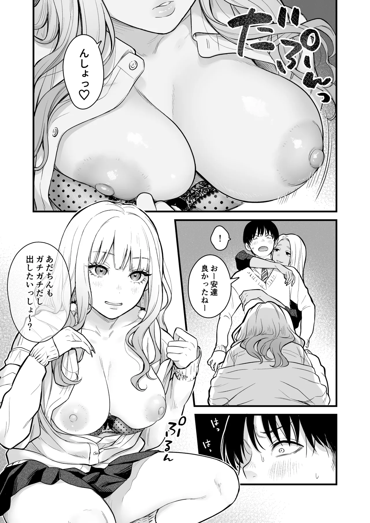 クラスのクールギャルと呼び出し××× 3 Page.24