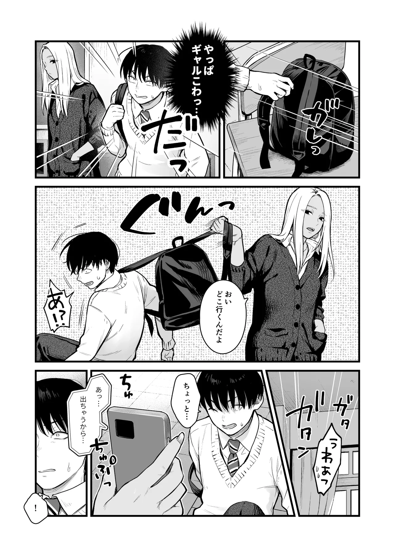 クラスのクールギャルと呼び出し××× 3 Page.32