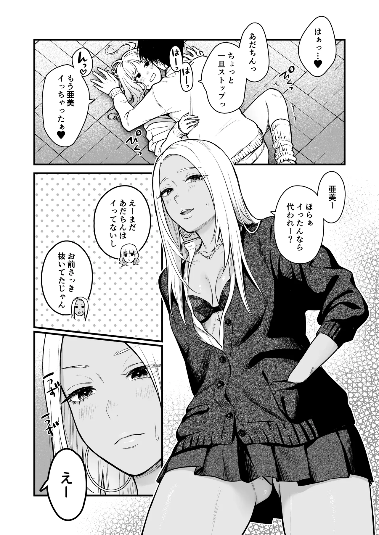クラスのクールギャルと呼び出し××× 3 Page.42