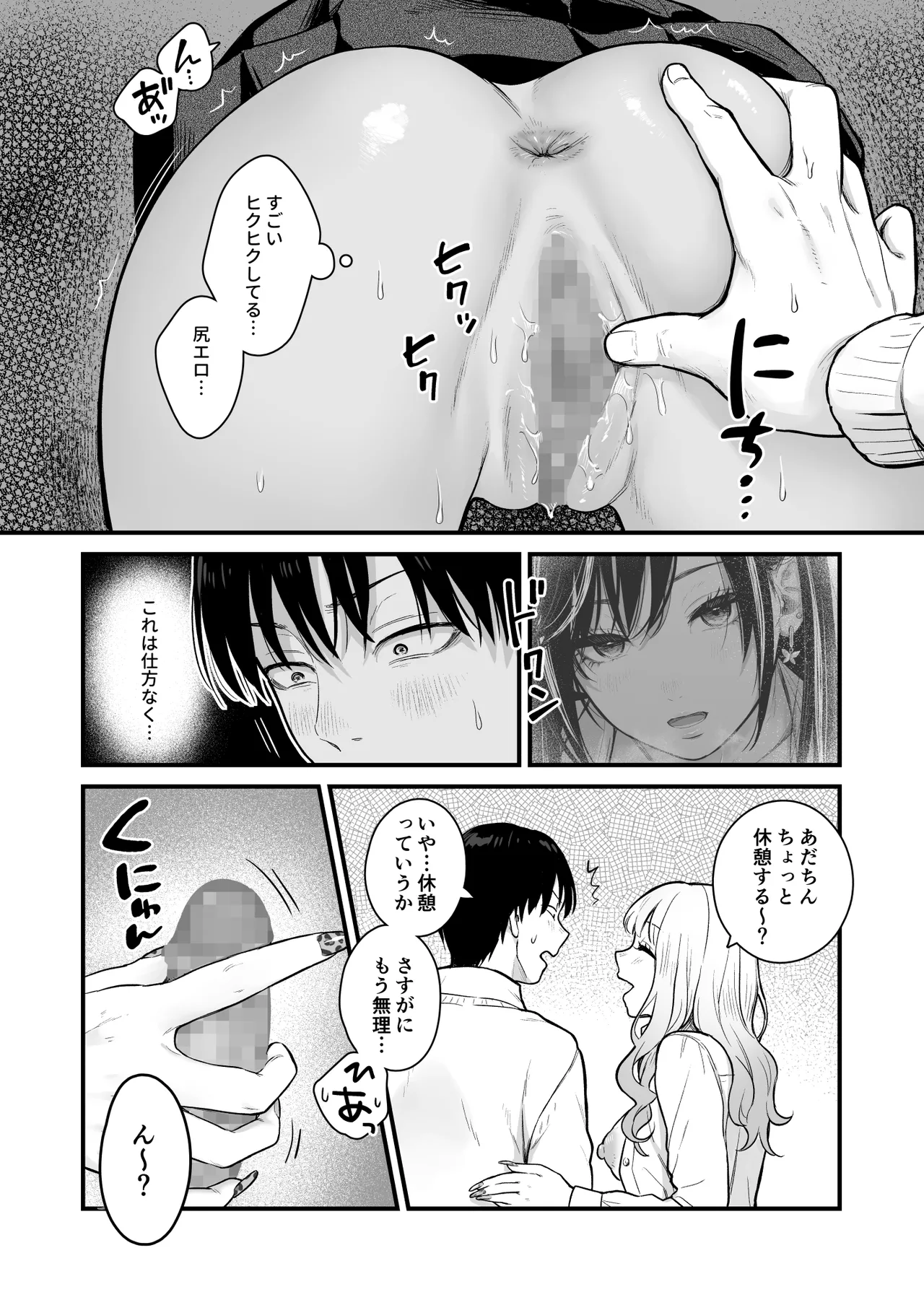 クラスのクールギャルと呼び出し××× 3 Page.57