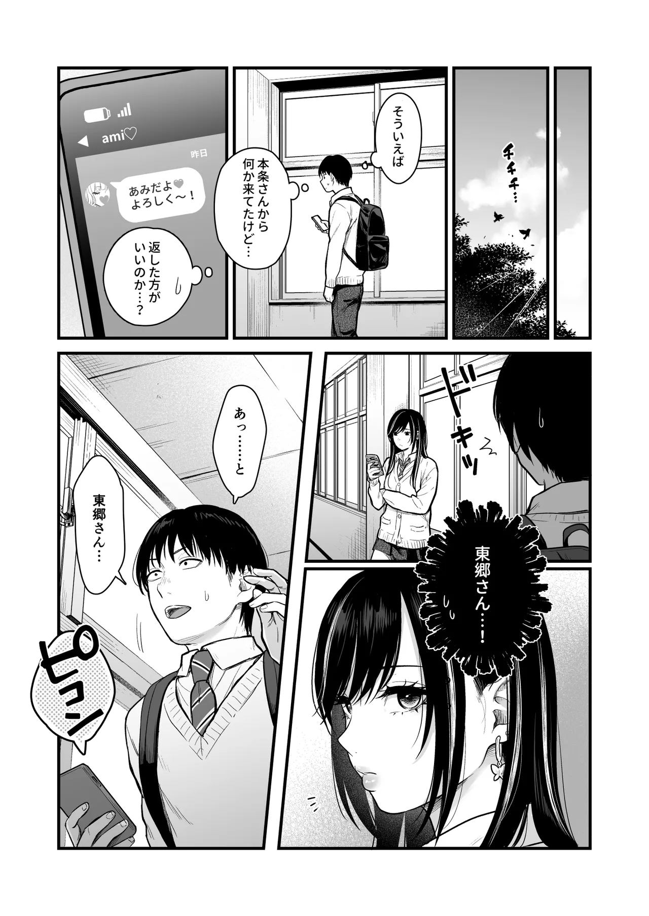 クラスのクールギャルと呼び出し××× 3 Page.64