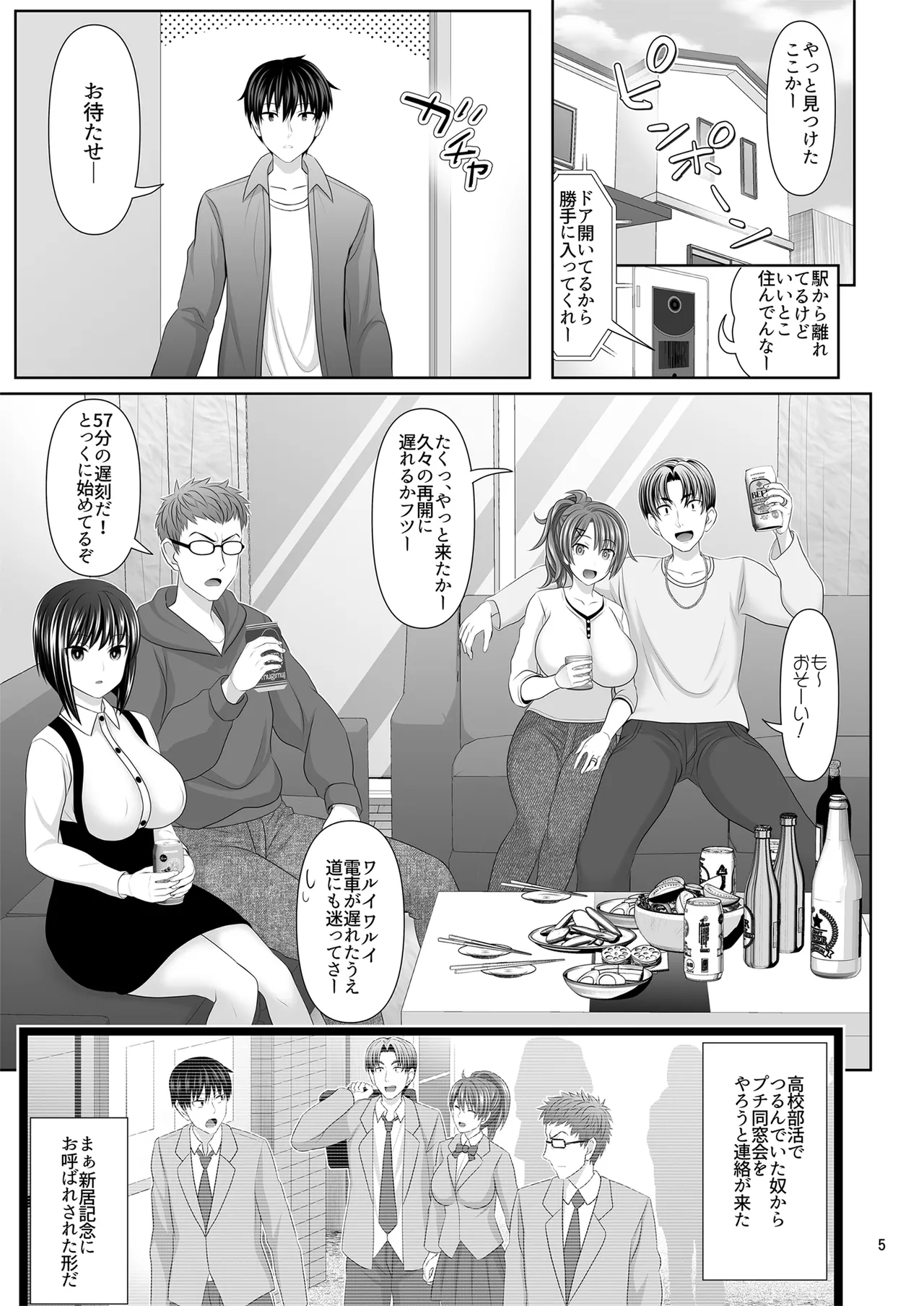 セックスフレンドA Page.5
