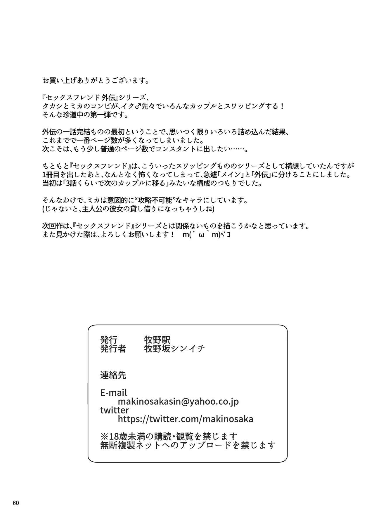 セックスフレンドA Page.60