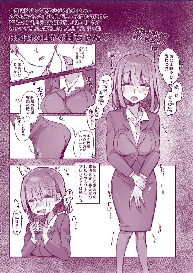 ほわほわした冴えないOLちゃんがお薬実験で肥大化突起どすけべボディになる話 Page.13