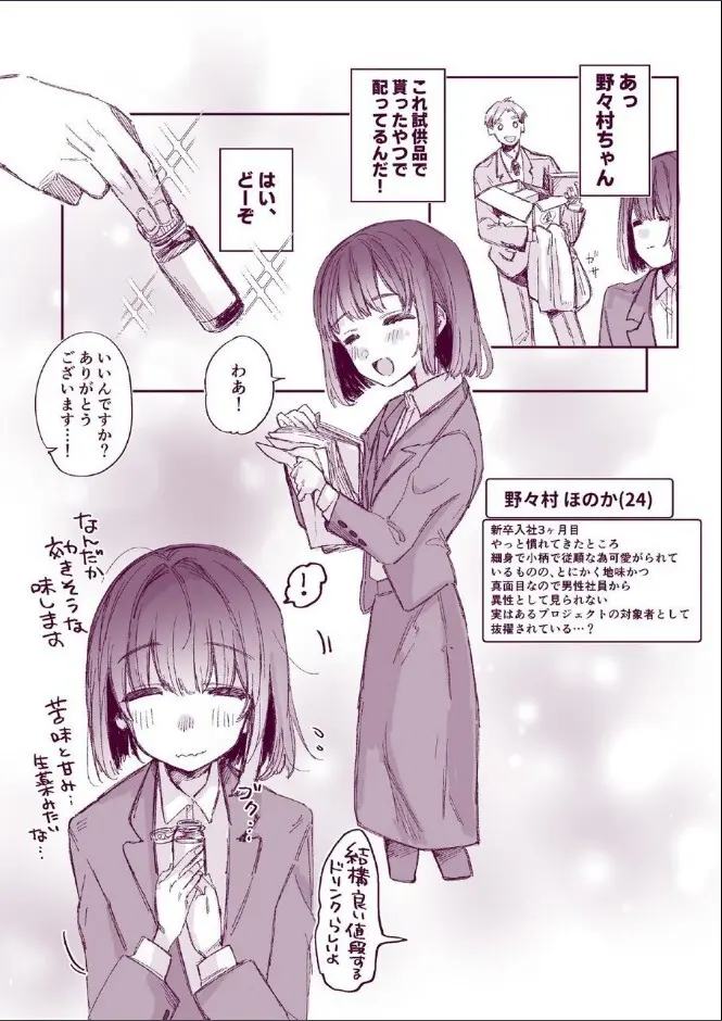 ほわほわした冴えないOLちゃんがお薬実験で肥大化突起どすけべボディになる話 Page.2