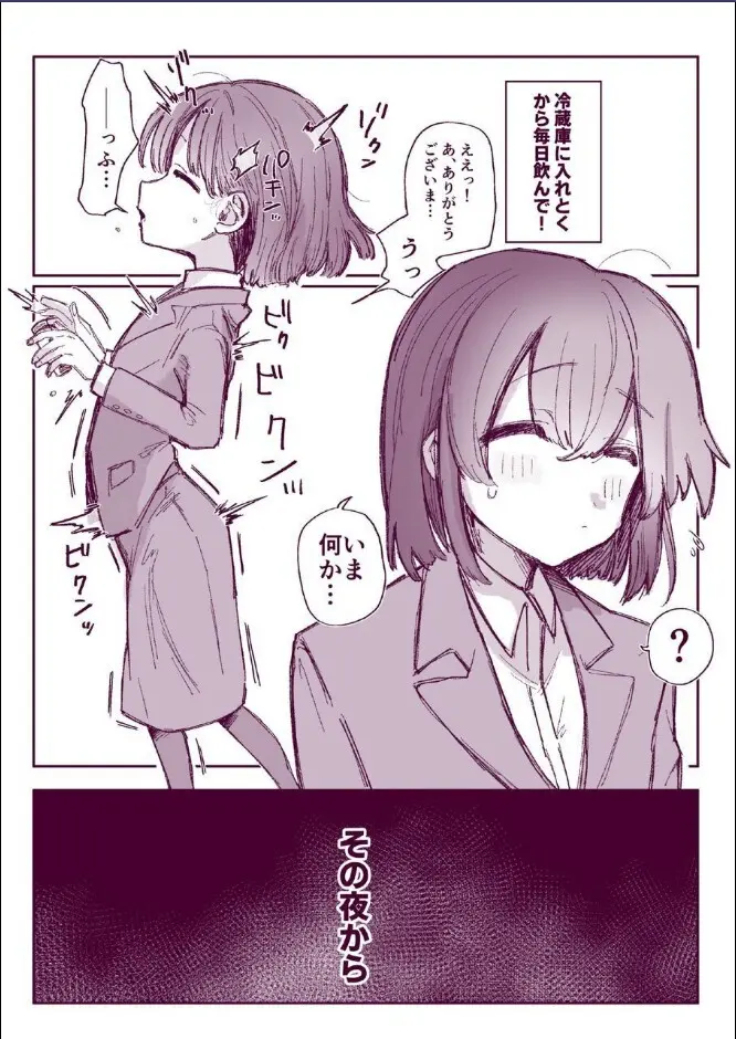ほわほわした冴えないOLちゃんがお薬実験で肥大化突起どすけべボディになる話 Page.3
