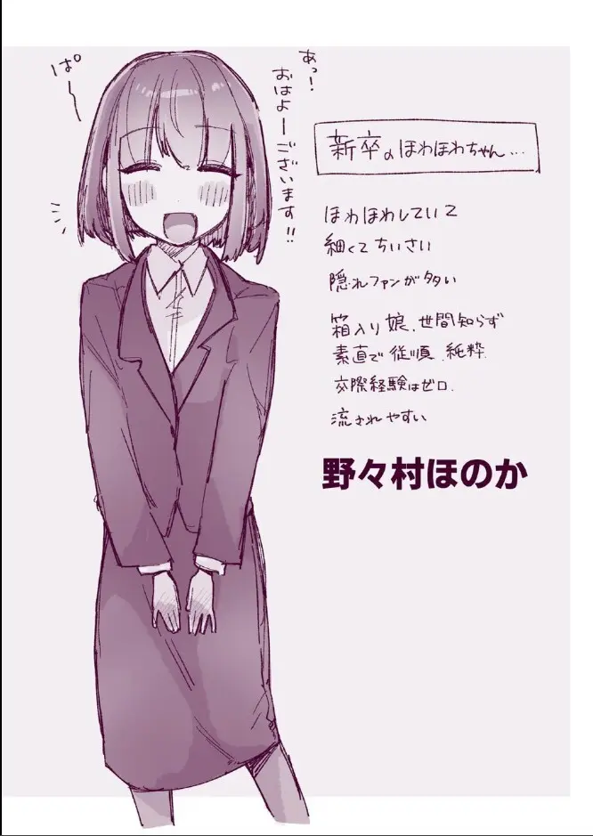 ほわほわした冴えないOLちゃんがお薬実験で肥大化突起どすけべボディになる話 Page.9
