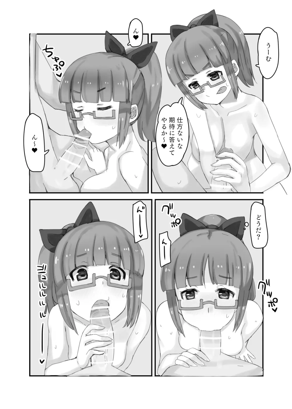 晶葉MIX! Page.14