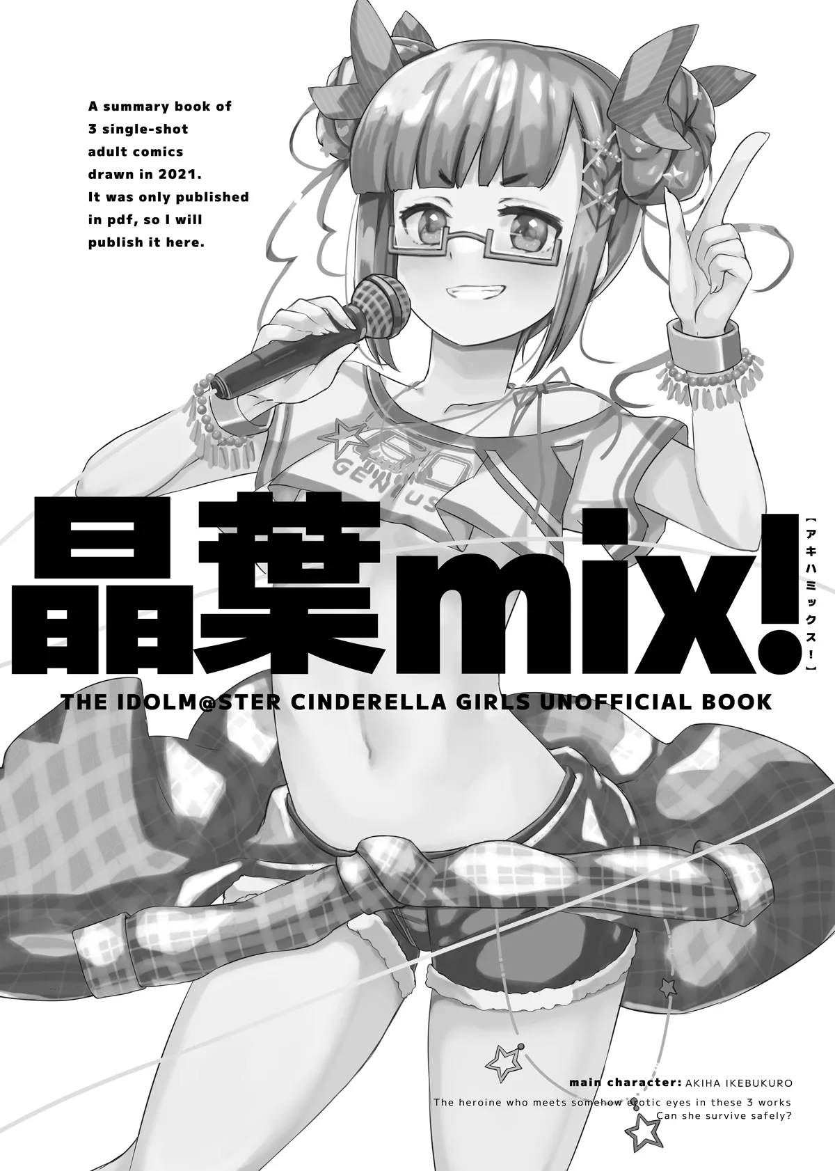 晶葉MIX! Page.2