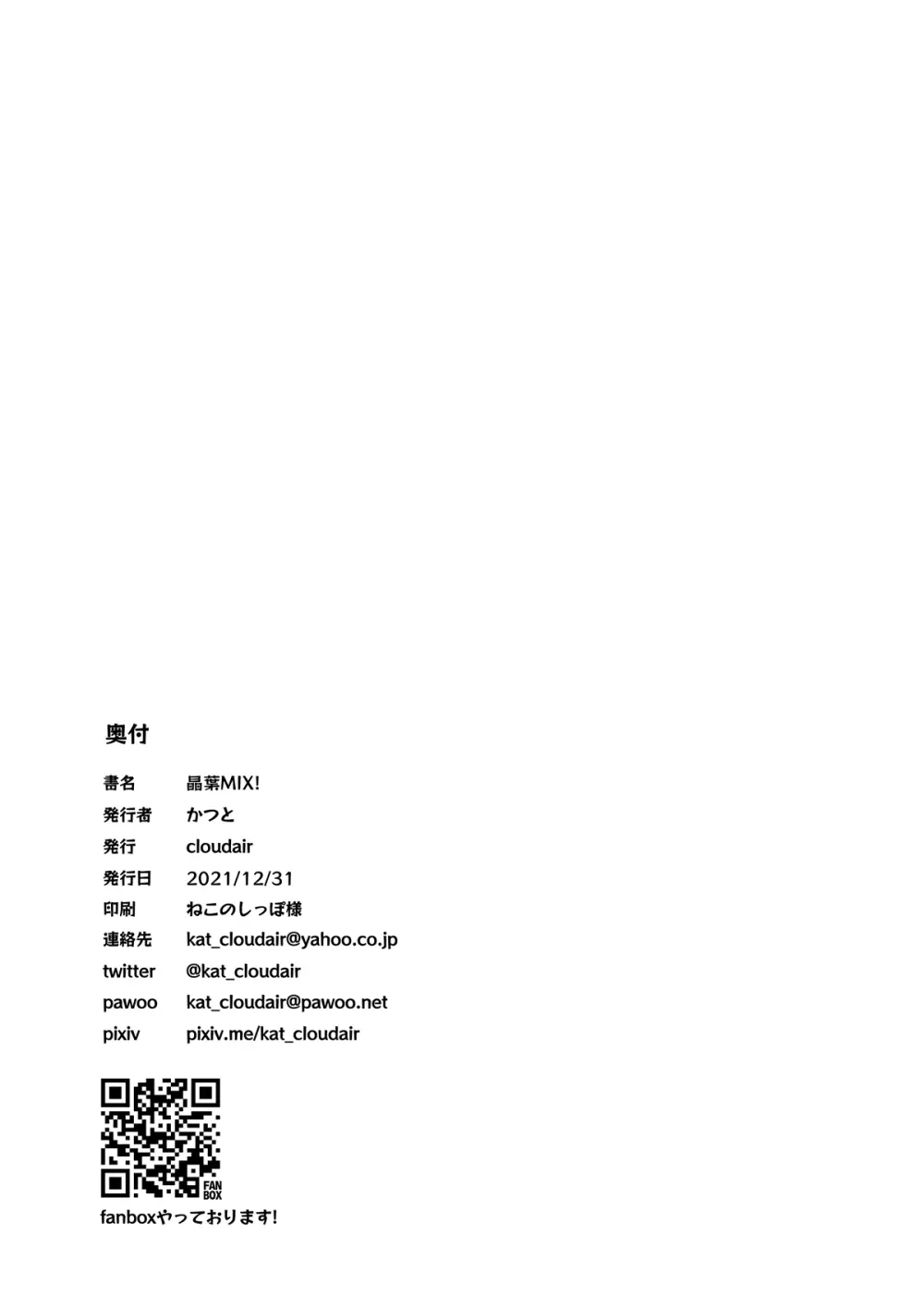 晶葉MIX! Page.25