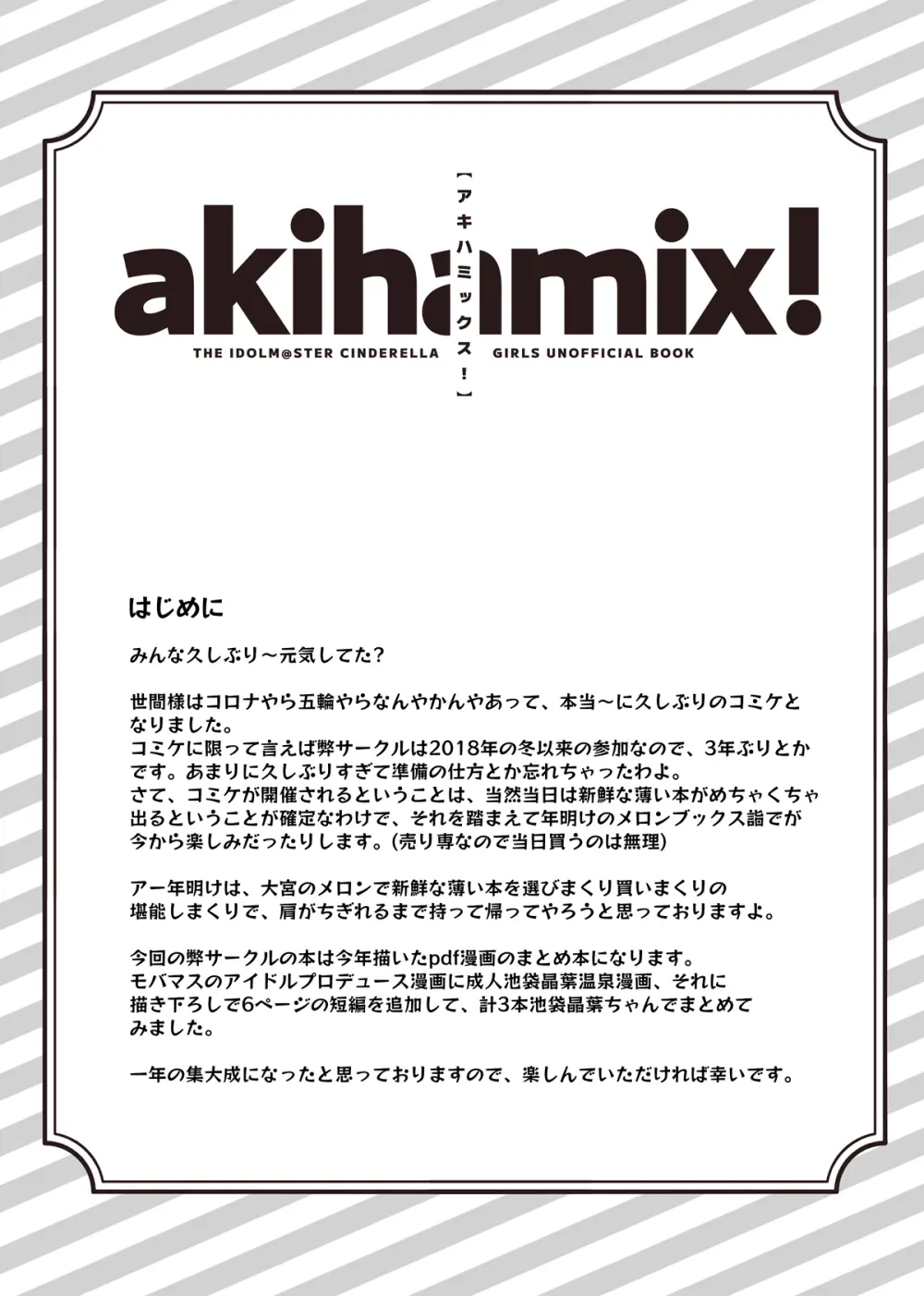晶葉MIX! Page.3
