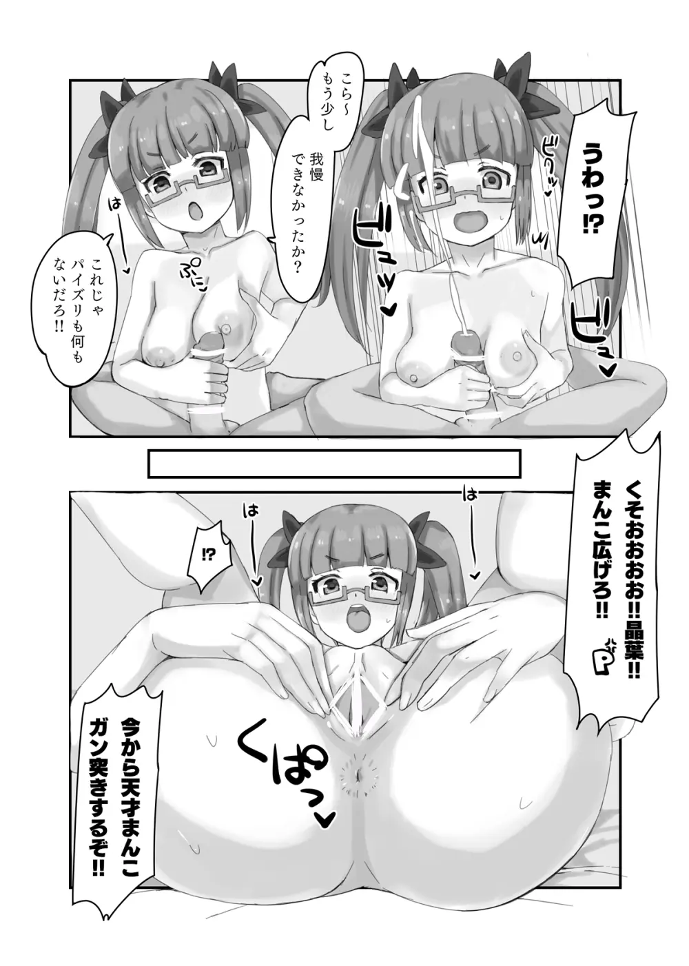 晶葉MIX! Page.6