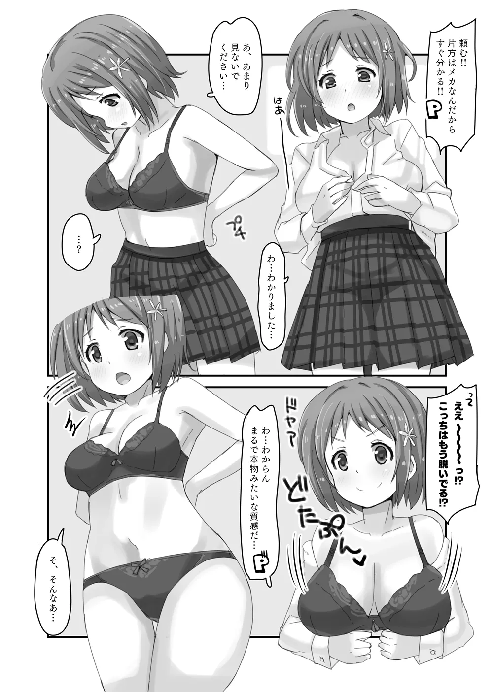 かな子vsメカかな子 Page.5