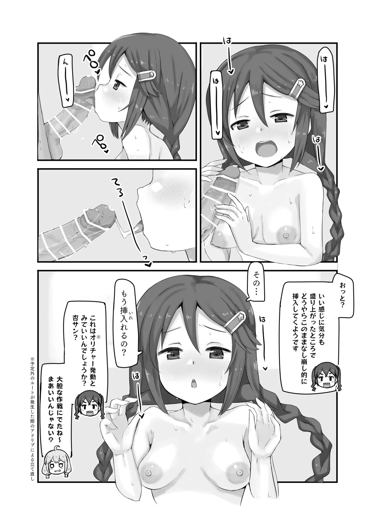 サナゴンクエスト Any%即落ちRTA 走者:プロデューサー Page.10