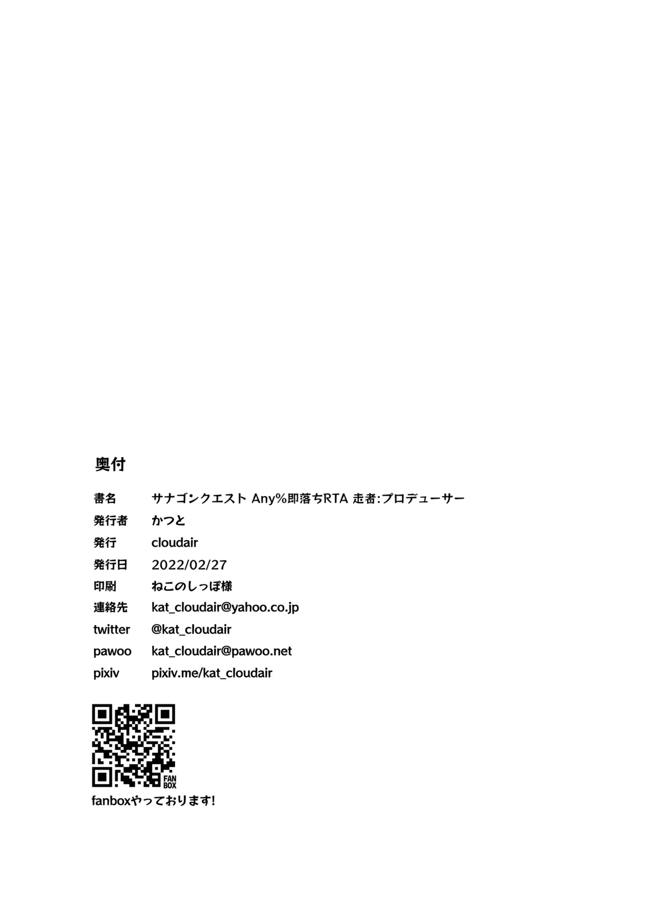 サナゴンクエスト Any%即落ちRTA 走者:プロデューサー Page.21