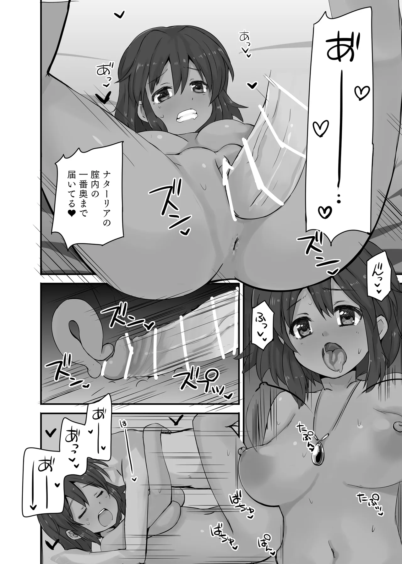 ソルカマルとHする本2 Page.7