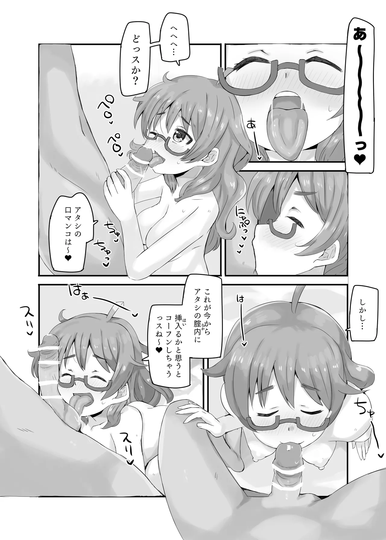 比奈サマーミックス! Page.7