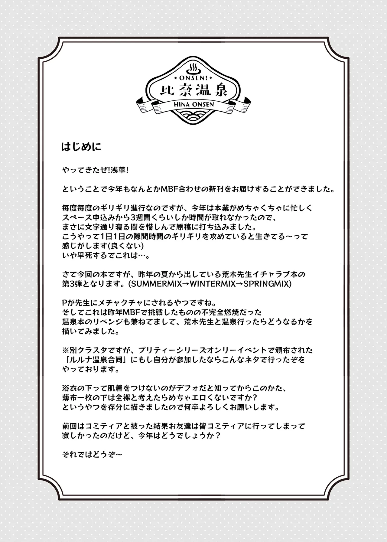 比奈と温泉～HINA SPRING MIX!～ Page.3