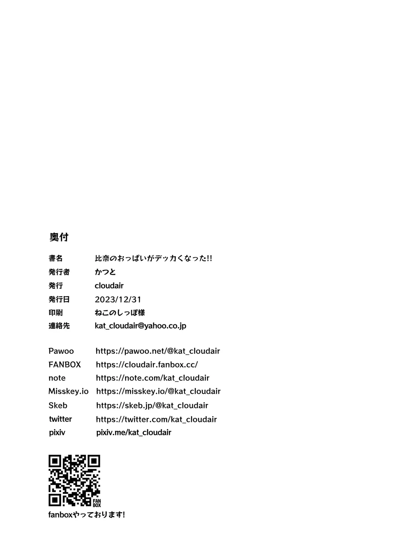 比奈のおっぱいがデッカくなった!! Page.21