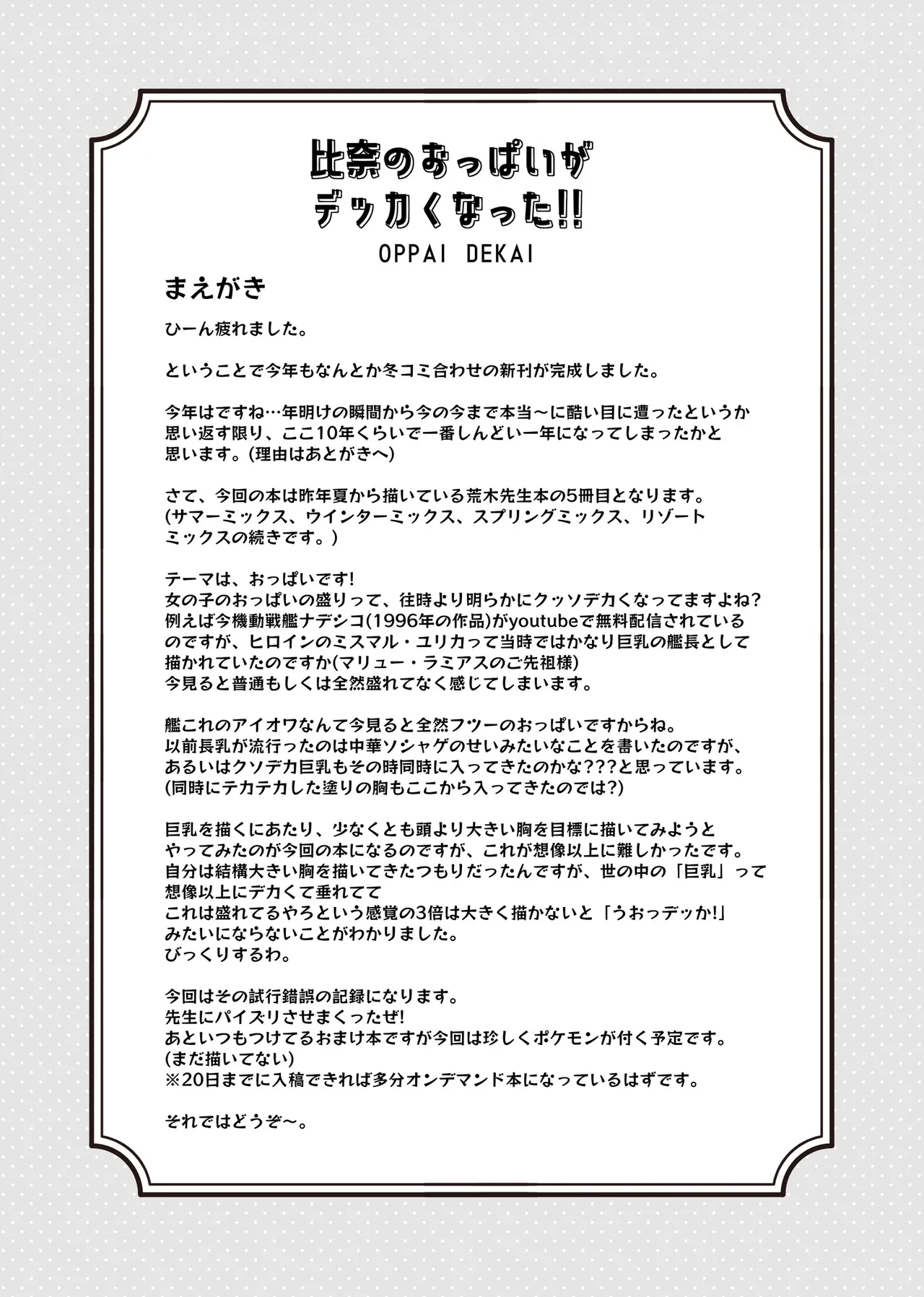 比奈のおっぱいがデッカくなった!! Page.3