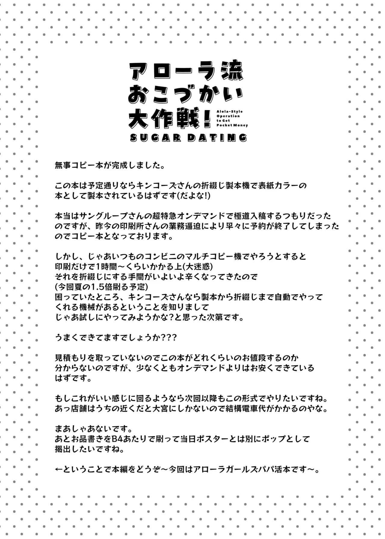 アローラ流おこづかい大作戦! Page.4