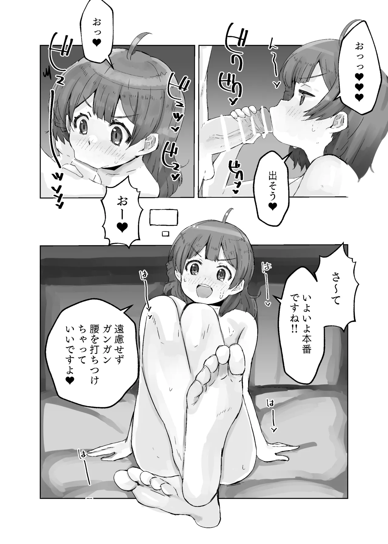 生徒会庶務Pの童貞を食うの巻 Page.12