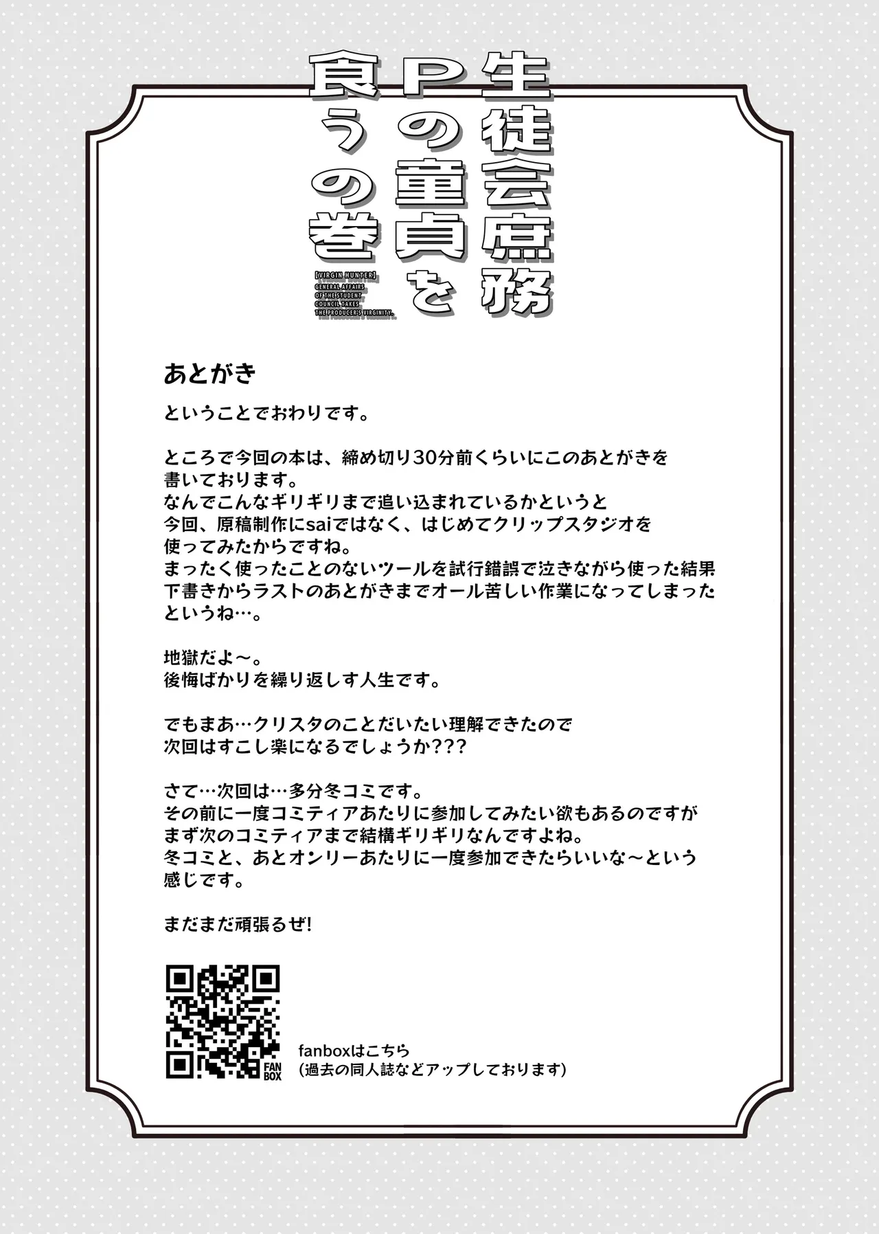 生徒会庶務Pの童貞を食うの巻 Page.21